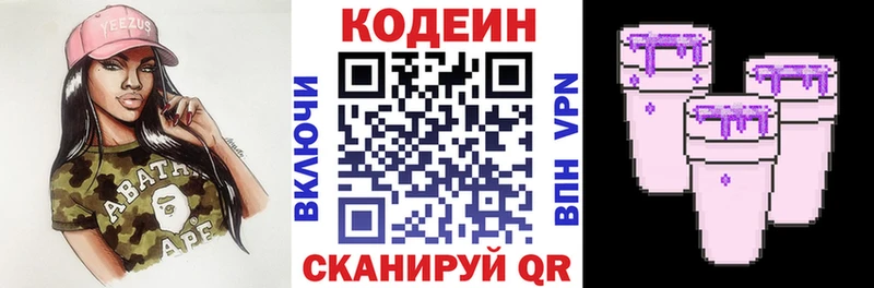 Кодеин Purple Drank  купить закладку  дарк нет формула  Переславль-Залесский 